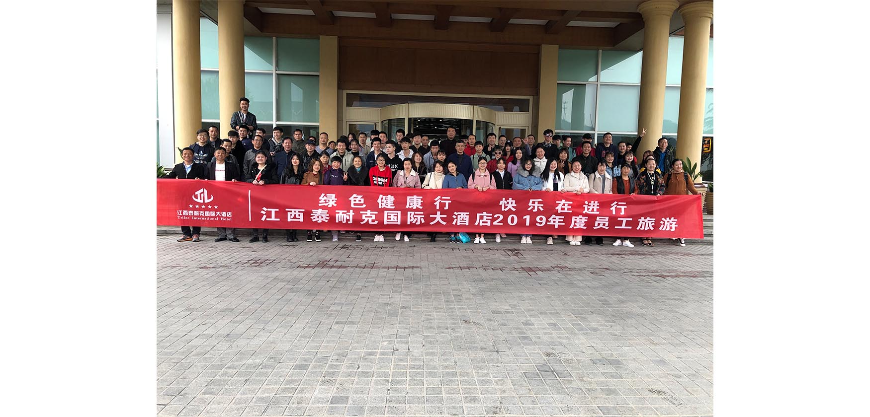 員工春季旅游